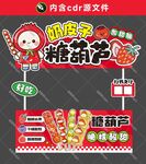 奶皮子糖葫芦摊位