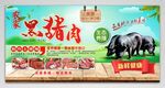 黑猪肉