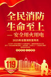 消防月海报