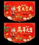 马年吊旗