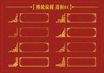 传统纹样边框边角花纹边框