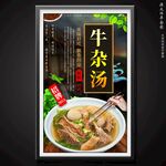 牛杂汤