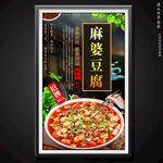 麻婆豆腐