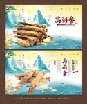 高丽参海报