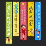 运动会条幅
