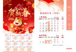 马年挂历