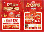 双12珠宝 双十二黄金珠宝单页