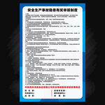 安全生产事故隐患有奖举报制度