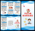 预防手足口病知识三折页