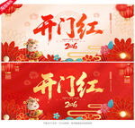 开门红