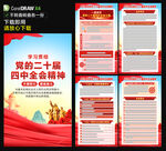 二十届四中全会海报