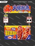 火爆鱿鱼摊位