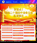 二十届四中全会