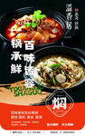 鲜香砂锅海报灯箱