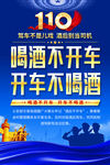 酒驾警示海报