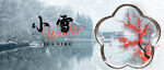 小雪节气公众号封面