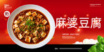 麻婆豆腐