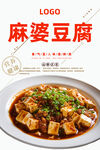 麻婆豆腐