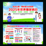 2025世界糖尿病日