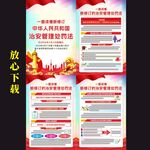 中华人民共和国治安管理处罚法