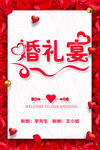 婚礼宴邀请函婚礼宴婚庆迎宾牌