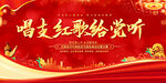 红歌大赛展板