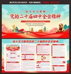 二十届四中全会