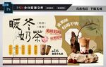 冬日奶茶展板