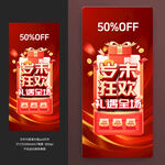 岁末狂欢折促销海报