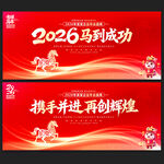 2026年会背景