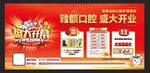 口腔户外展板开业活动