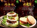 肉夹馍