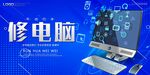 电脑维修