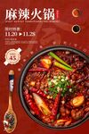 火锅