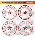 印章公章电子章