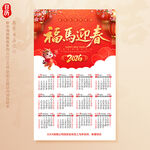 2026挂历