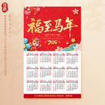 2026年挂历