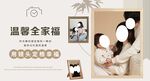 温馨全家福照片展示