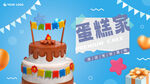 蛋糕海报
