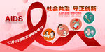 社会共治 守正创新 终结艾滋展