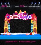 欢乐城堡主题派对拱门