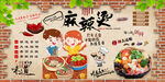 麻辣烫