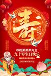 祝寿海报