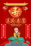祝寿海报