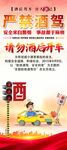拒绝酒驾易拉宝