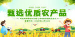 甄选优质农产品直播背景
