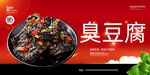 臭豆腐