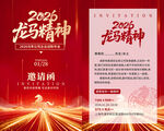 2026金箔风马年晚会晚邀请函