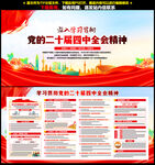 二十届四中全会