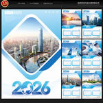 2026年建筑公司挂历